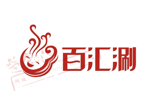 百汇涮火锅商标设计项目